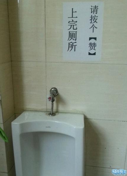 学校行政楼的厕所,点赞狂魔们请点起!_搞笑_h